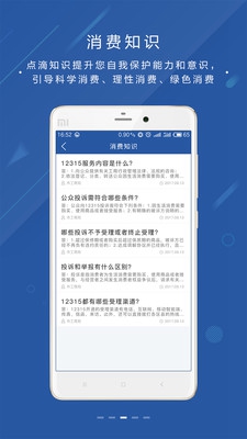 北京消费投诉app下载-北京消费投诉手机版下载v1.9图2