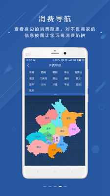 北京消费投诉app下载-北京消费投诉手机版下载v1.9图3