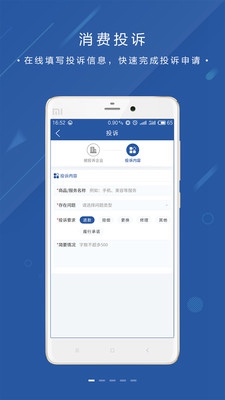 北京消费投诉app下载-北京消费投诉手机版下载v1.9图4