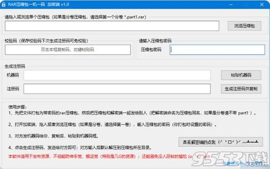 RAR压缩包一机一码 v1.0 绿色版