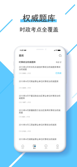 时事一点通ios版下载-时事一点通苹果版下载v5.1.1图1