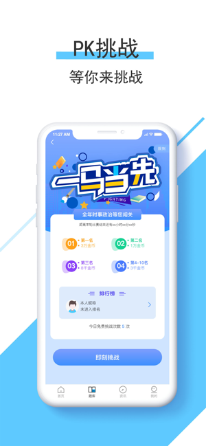 时事一点通ios版下载-时事一点通苹果版下载v5.1.1图3