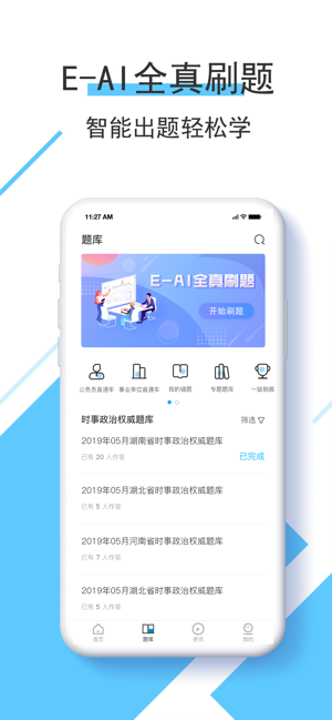 时事一点通ios版下载-时事一点通苹果版下载v5.1.1图2