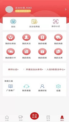 法治社保手机版截图4