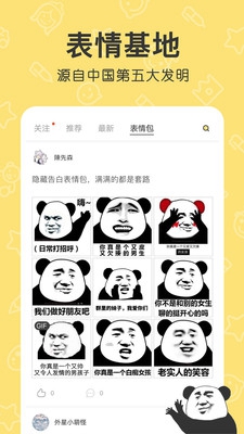 花熊表情包app下载-花熊表情包制作手机版下载v4.0.12图1