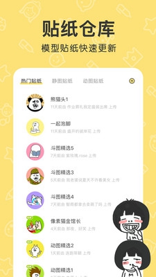 花熊表情包app下载-花熊表情包制作手机版下载v4.0.12图2