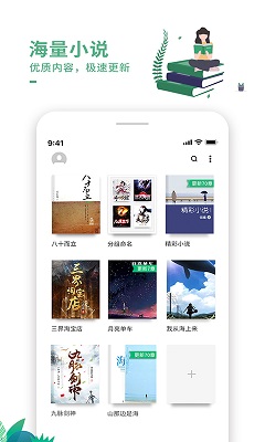 爱看书极速版客户端截图4