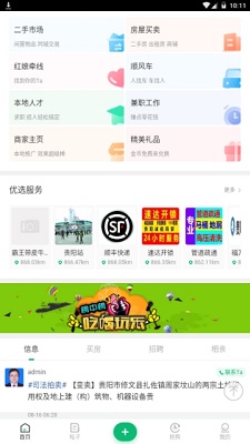 贵阳生活app下载-贵阳生活手机版下载v2.0.55图2