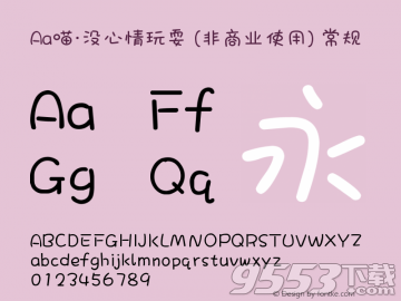 Aa喵没心情玩耍字体最新版