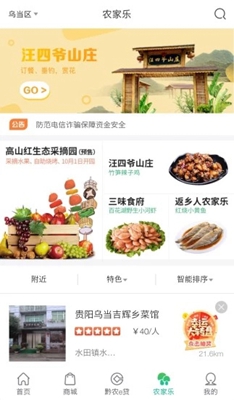 黔农云客户端截图3