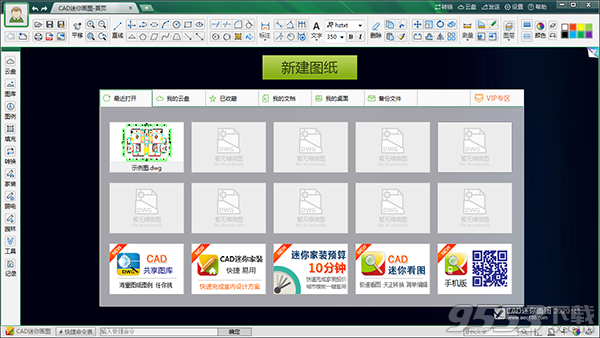 cad迷你画图 v2020R1 免费版