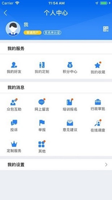 广西12366纳税服务平台app截图1