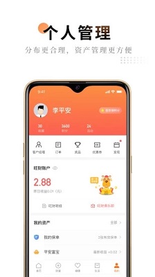 平安金管家最新版截图2