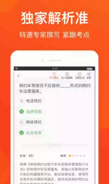 南通网约车考试安卓版截图2
