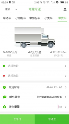 青龙专送手机版截图1