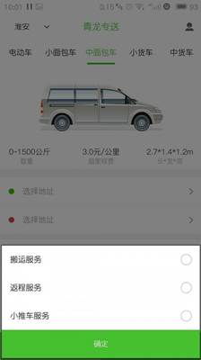 青龙专送手机版截图2