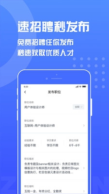智联招聘企业版app官方版截图1