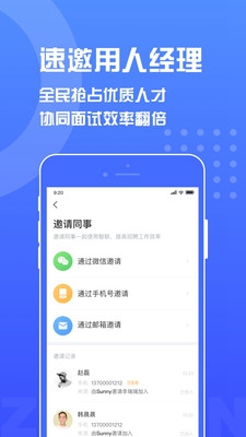 智联招聘企业版app官方版截图4