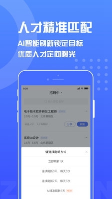 智联招聘企业版app官方版截图2