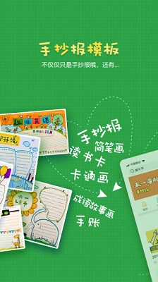 校园安全手抄报作业截图1