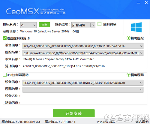 CeoMSX驱动离线导入工具