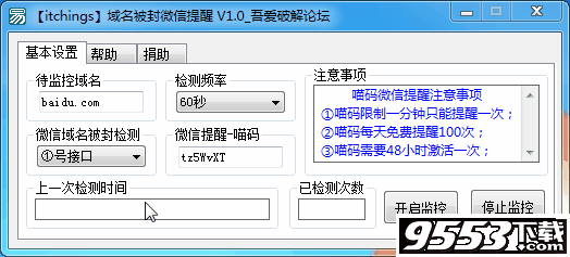 itchings(域名被封微信提醒) V1.0 免费版