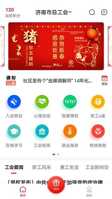 山东齐鲁工惠app下载-2020齐鲁工惠手机版下载v1.2.5图3