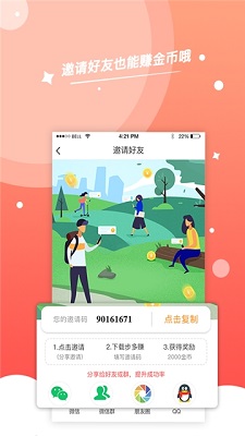 步步赚钱app下载-步步赚钱手机版下载v1.0.0图4