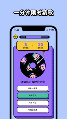 猜歌星球app下载-猜歌星球安卓版下载v1.2.0图3