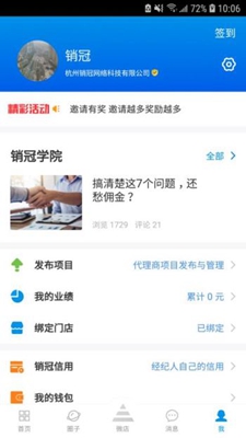 销冠经纪app下载-销冠经纪安卓版下载v6.2.0图4
