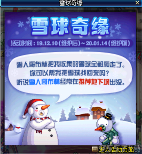 DNF雪球奇缘活动怎么玩 雪球奇缘活动玩法介绍