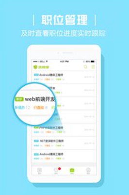 青聘果企业版app截图1