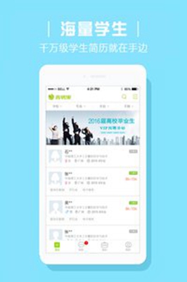 青聘果企业版app截图4