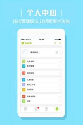 青聘果企业版下载-青聘果企业版app下载v3.7.9图2