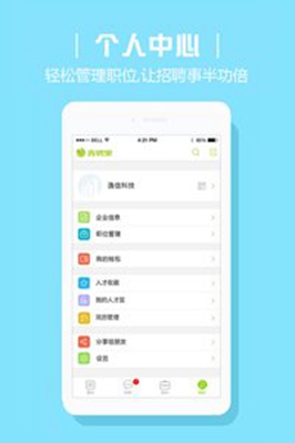 青聘果企业版app