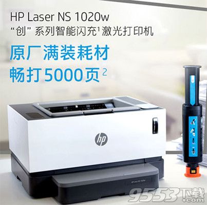 惠普ns1020w打印机驱动