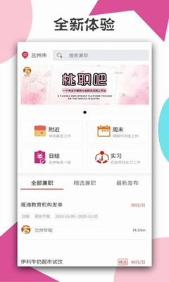 桃职吧app下载-桃职吧兼职下载v1.1.6图1