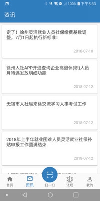 徐州人社app下载-徐州人社手机版下载v1.8.0图4