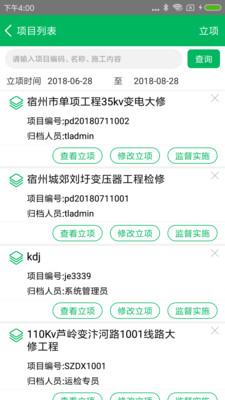 全过程技术监督app下载-全过程技术监督安卓版下载v1.1.22图2