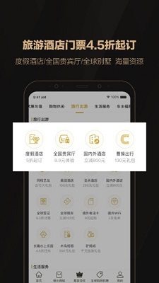 全球购骑士特权手机版截图2