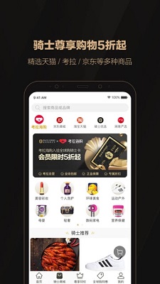 全球购骑士特权app下载-全球购骑士特权手机版下载v1.20.2图1