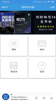 雅思听听看下载-雅思听听看app下载v1.0.0图1