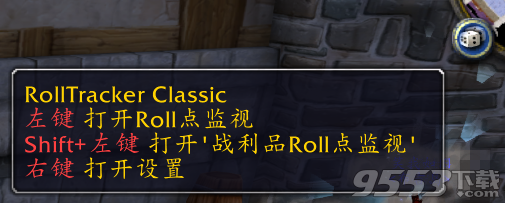 RollTrackerClassic团队/队伍Roll点监视助手