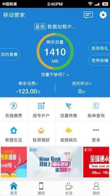 宁夏移动管家手机版截图4