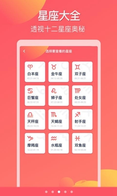 星座物语大全app下载-星座物语大全安卓版下载v1.01图3