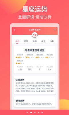 星座物语大全app下载-星座物语大全安卓版下载v1.01图4