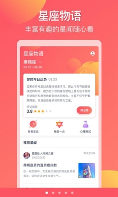 星座物语大全安卓版截图2