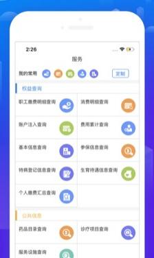 孝感智慧医保app下载-孝感智慧医保苹果版下载v1.0图2