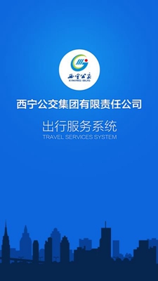 西宁掌上公交app下载-西宁掌上公交安卓版下载v2.0.0图1