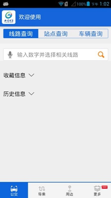 西宁掌上公交app下载-西宁掌上公交安卓版下载v2.0.0图2